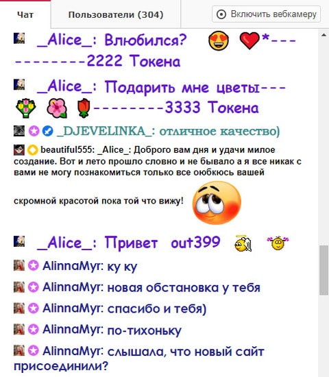 Чат бонгокамс