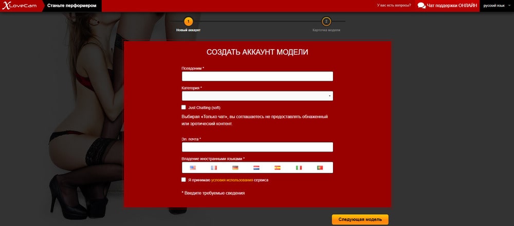 Пошаговая инструкция по регистрации XLoveCam