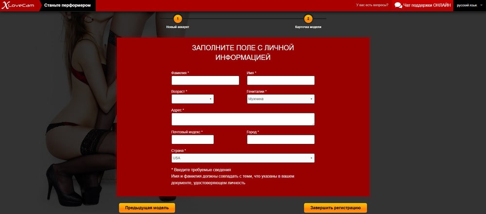 Укажите контактные данные XLoveCam